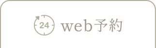web予約