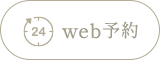 web予約