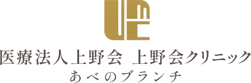 医療法人 上野会クリニック あべのBranch